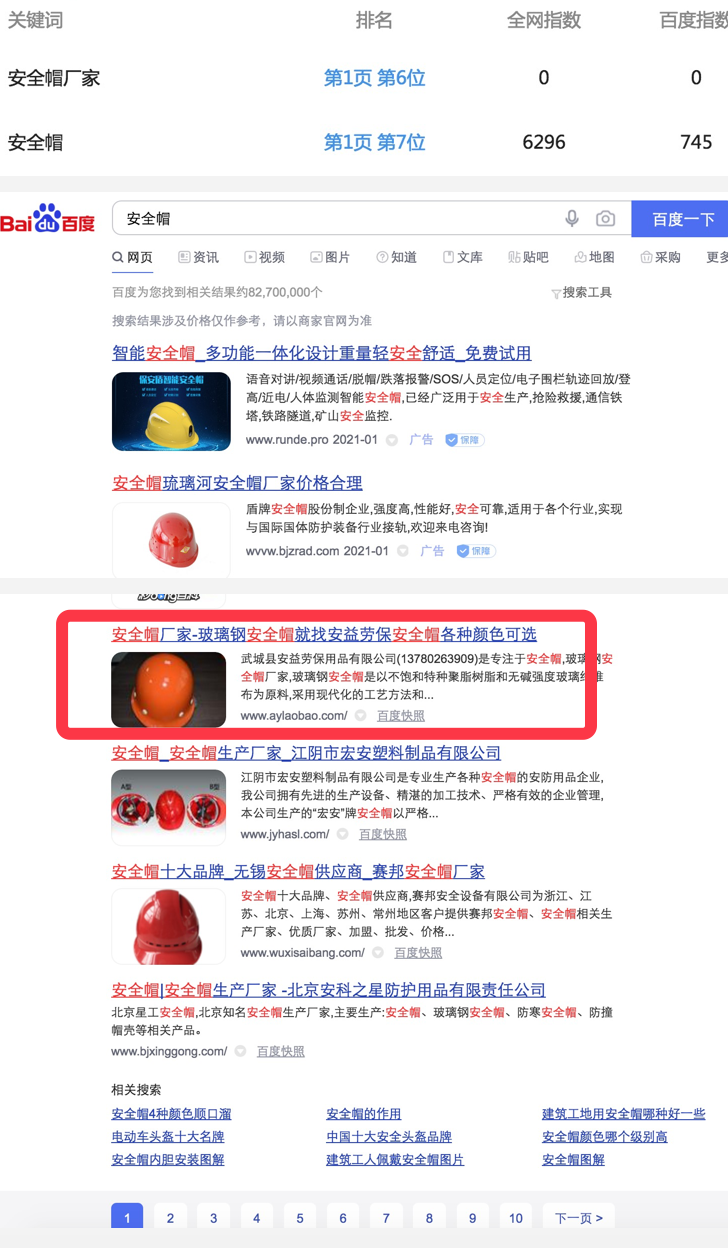 惠州做安全帽行业seo推广找富海360效果好