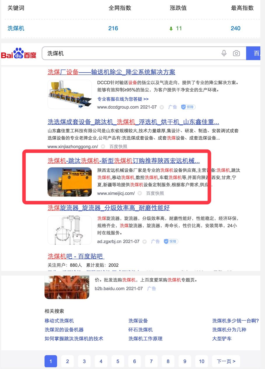 银川洗煤机行业超大词seo排名一直排名首页