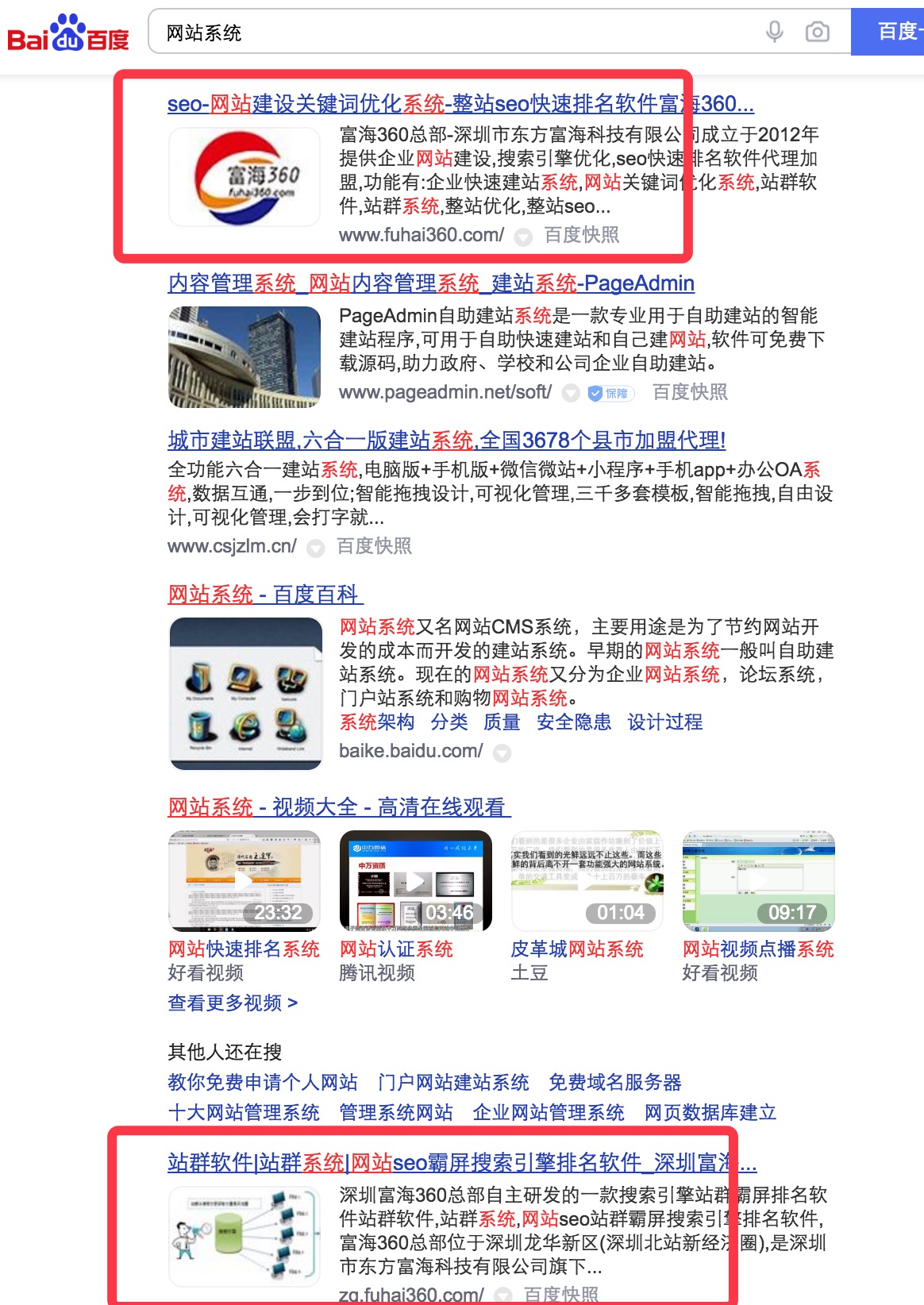 扬州“网站系统”总部2个网站排名首页