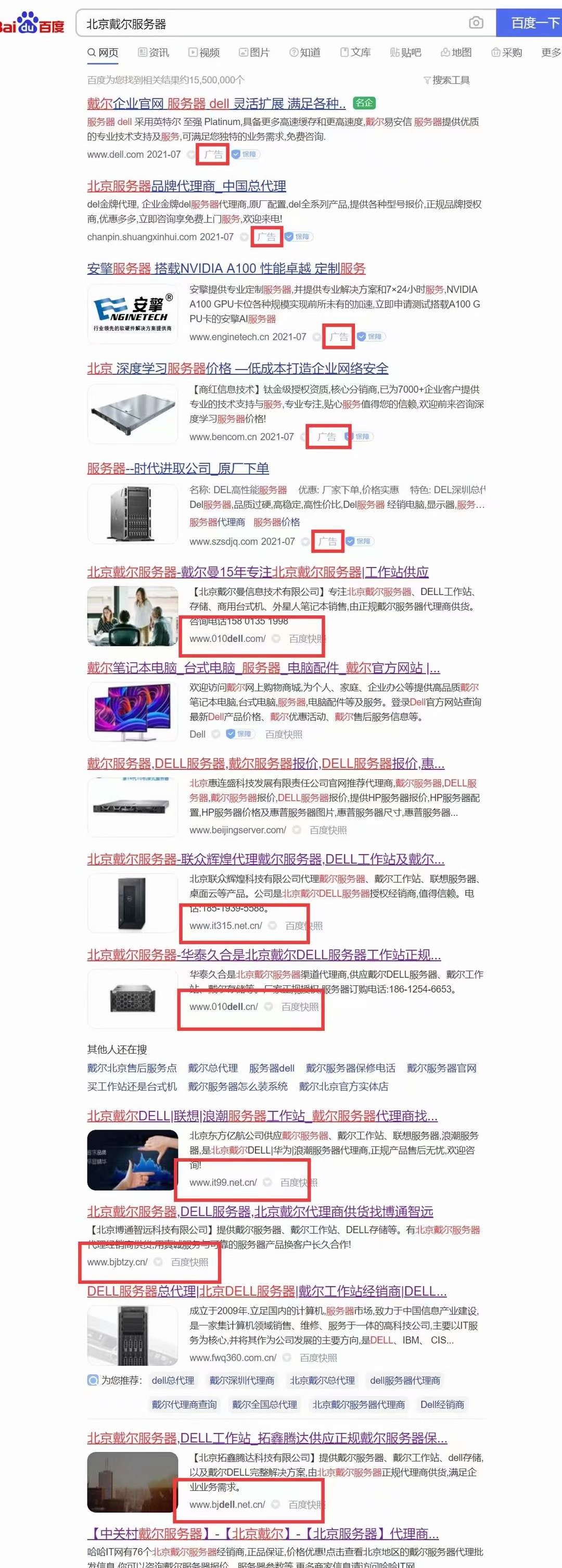 鞍山北京戴尔服务器超大词使用富海站群系统6个独立站霸屏首页