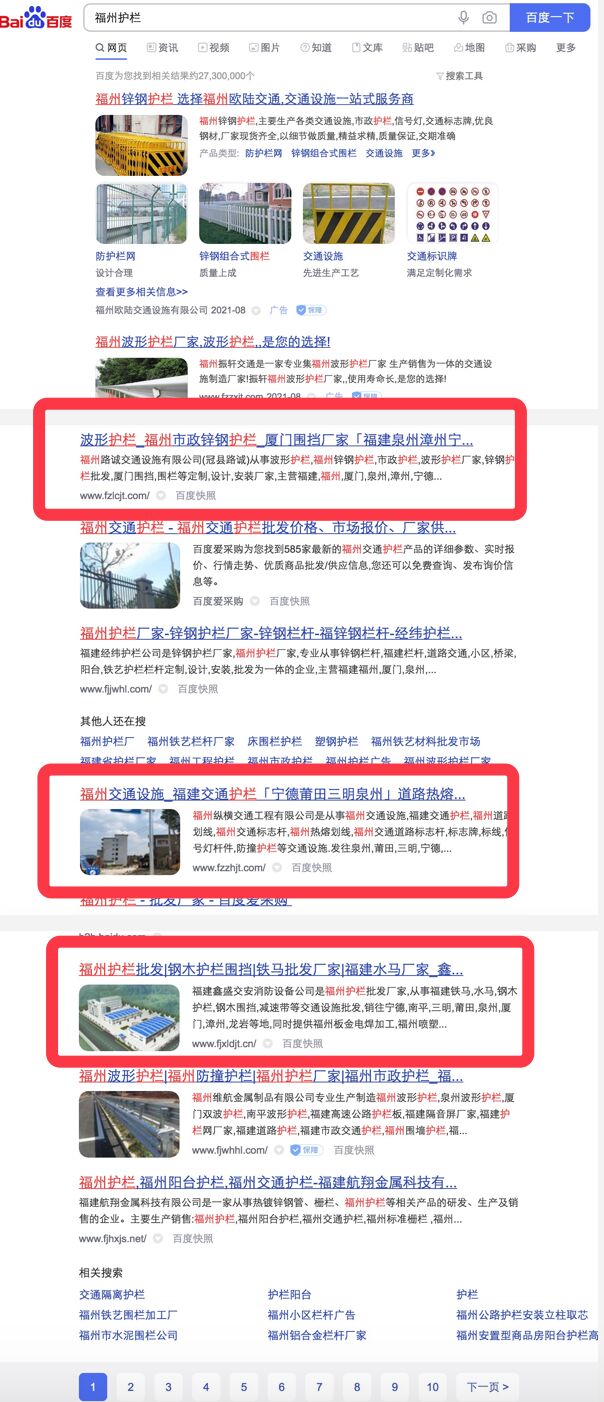 福建福州护栏在富海360做SEO优化3个独立站排名首页