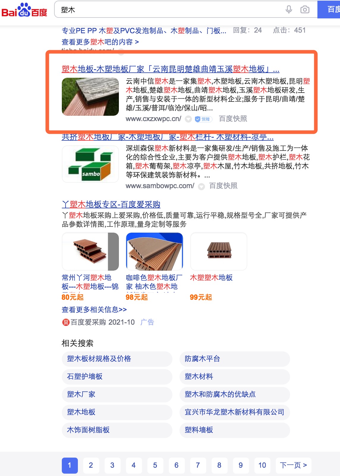 商洛塑木-塑木地板产品大词云南省16个地级市排名全覆盖