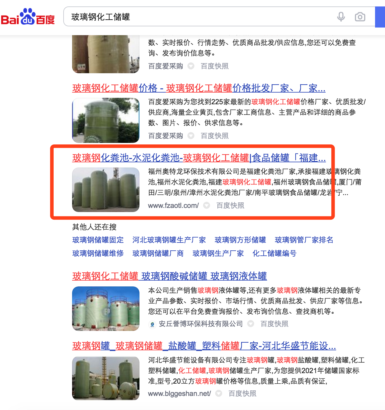 天津玻璃钢化工储罐-玻璃钢食品储罐产品词+福建省9个地级市全覆盖