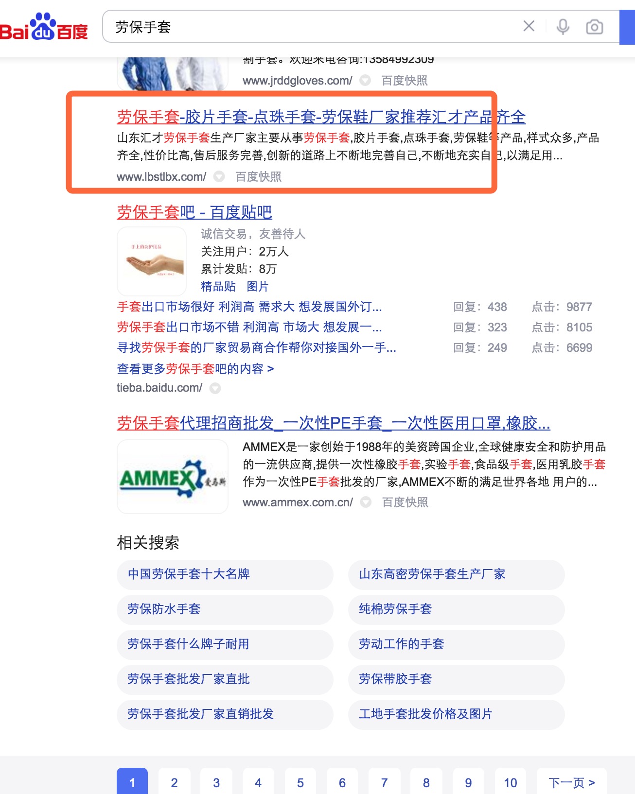 珠海劳保手套行业客户找富海做网站优化排到了首页