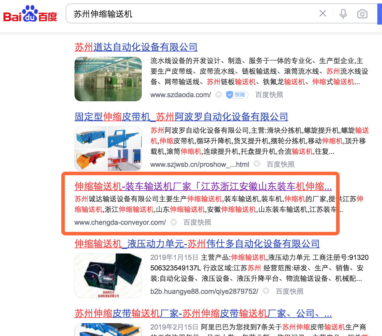 郑州伸缩输送机-装车输送机的新域名备案上线1个月不到排名覆盖多