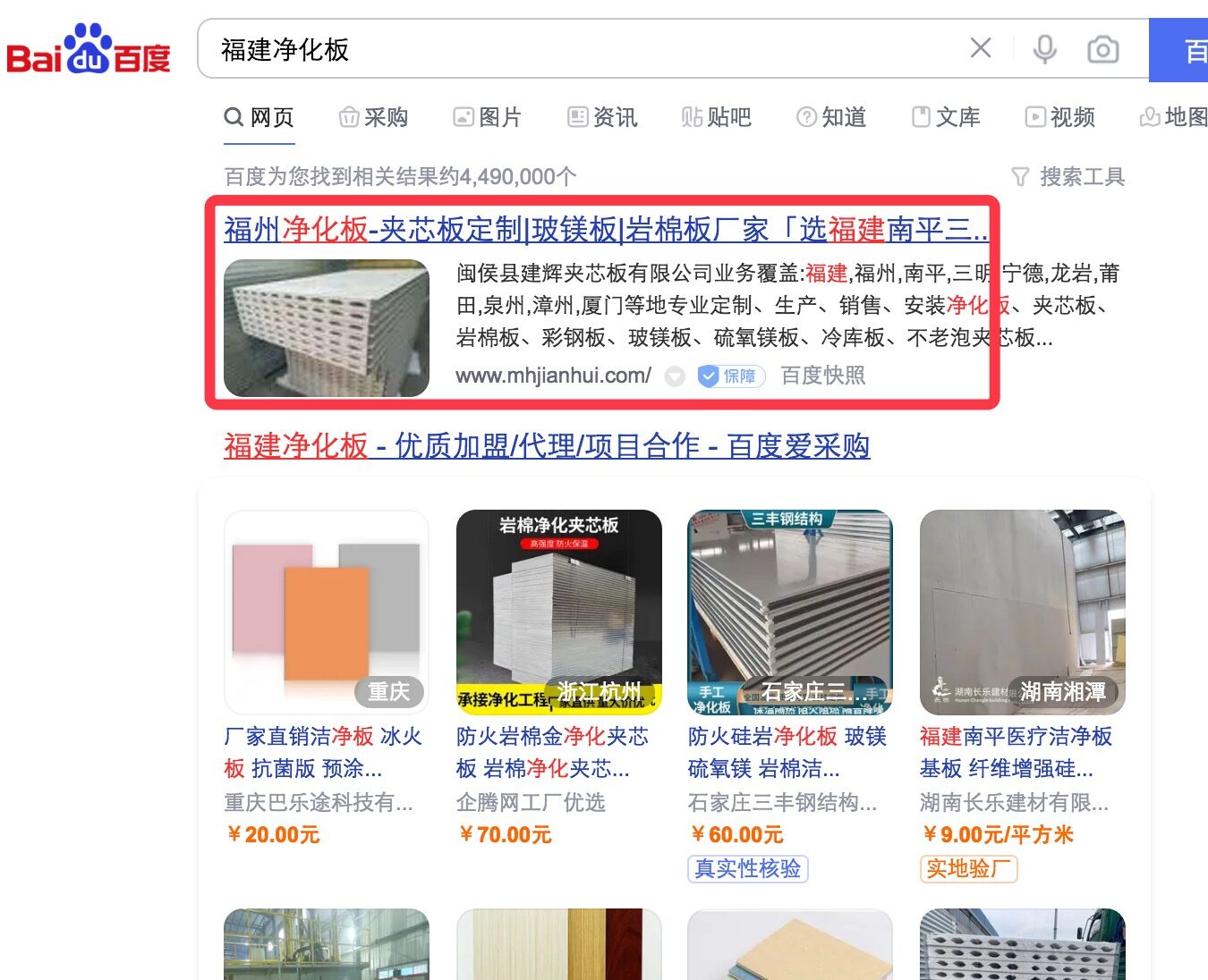天津净化板使用富海360系统实现多个省市级城市排名首页