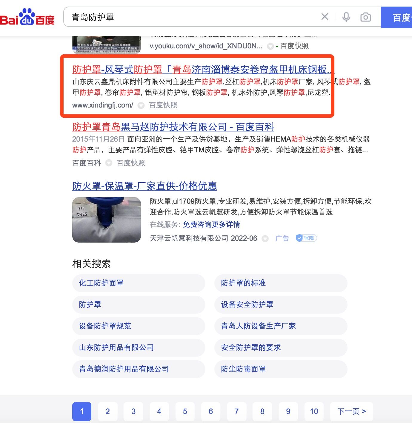 四川防护罩-风琴式防护罩seo网站建设排名分享