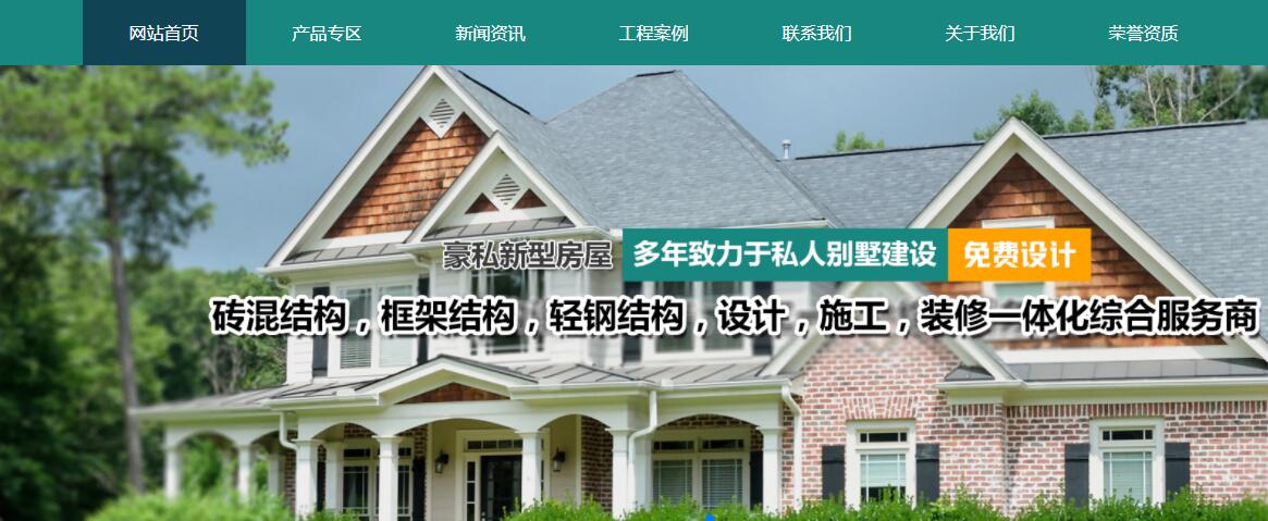 淮南企业网站设计应用于新型房屋别墅服务商定制模板分享
