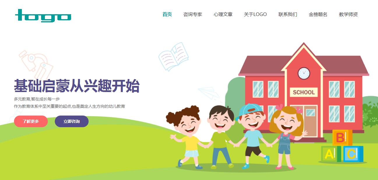 广安婴幼儿早教服务中心网站制作推广定制模板展示