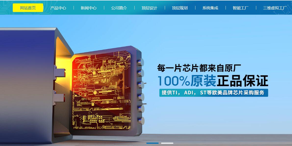 芜湖芯片采供应商企业网站建设定制了优化模板分享