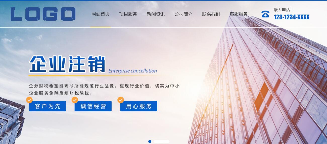 太原网站制作推广系统应用于财税服务公司网站欢迎定制
