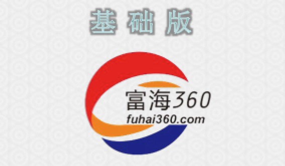 富海360基础版-老网站seo