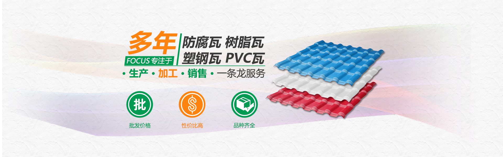 阜阳山西pvc塑钢瓦厂家加入富海360