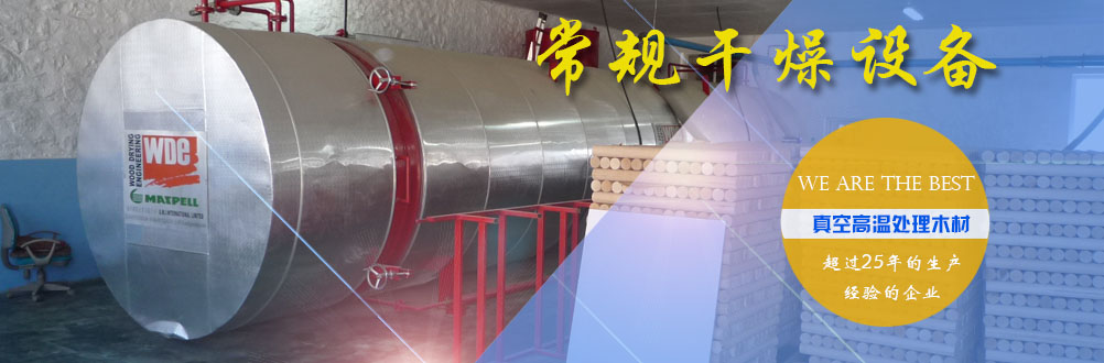 天津木材真空干燥设备厂家加入富海360
