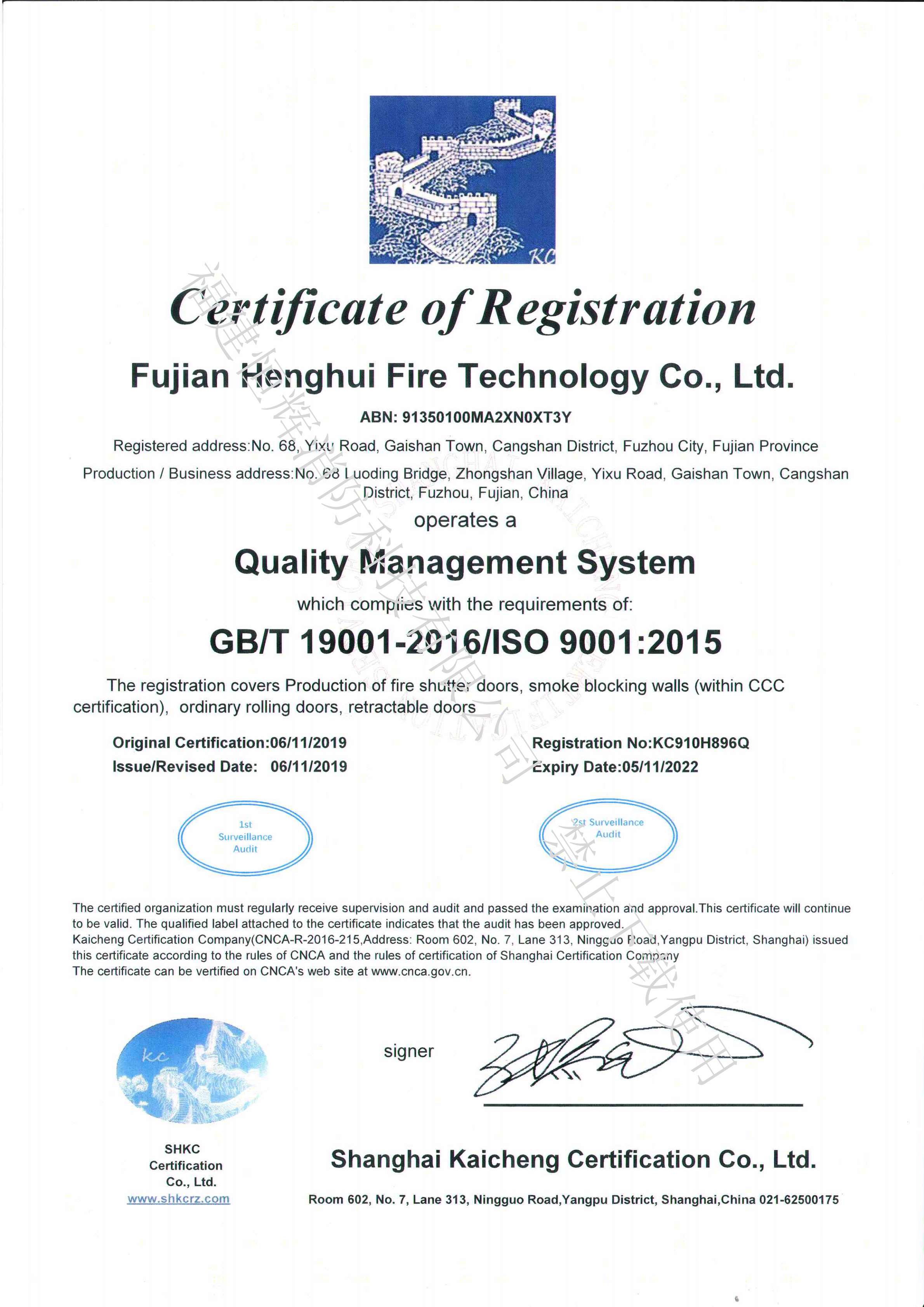 ISO 9001認證證書