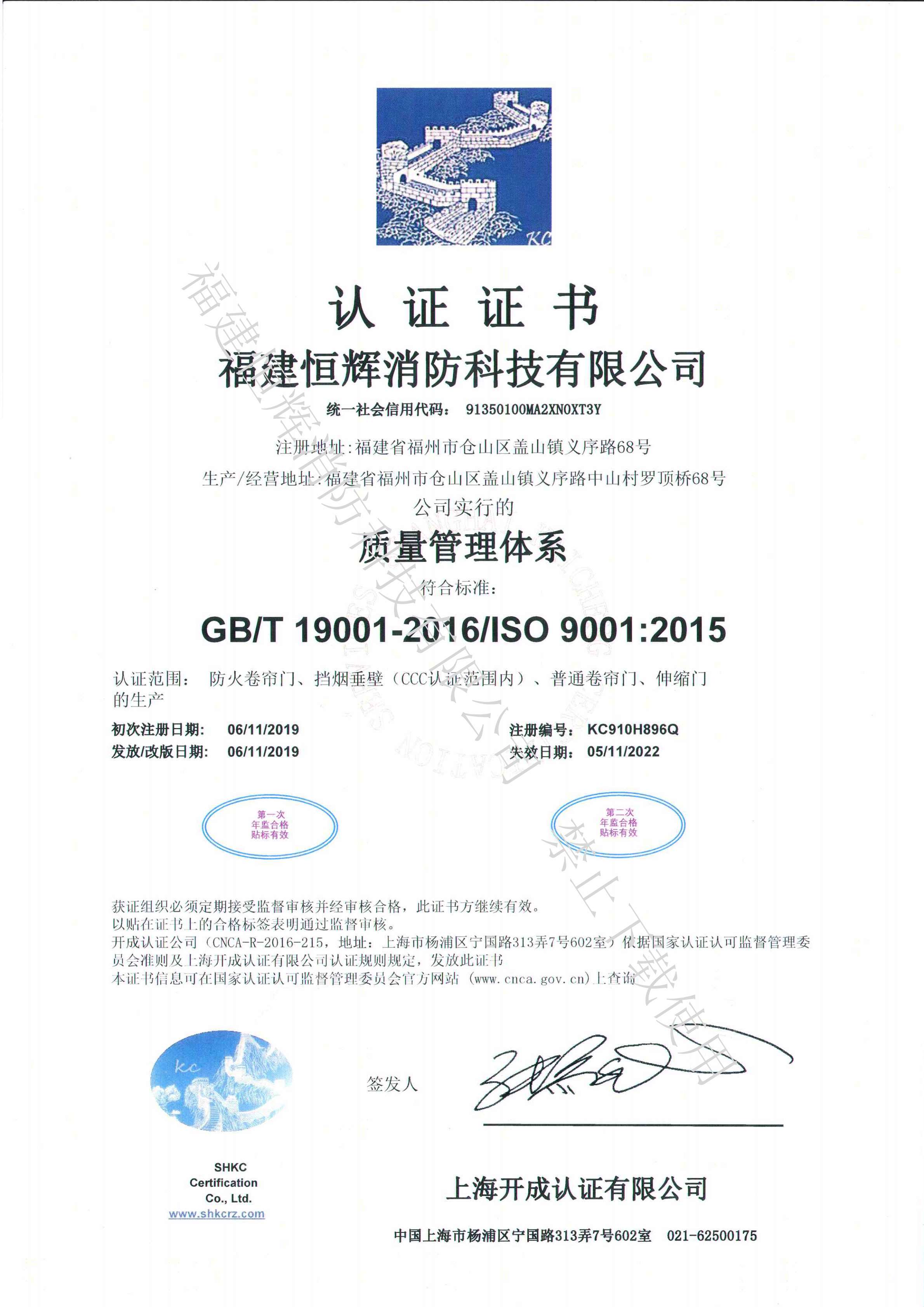 ISO  9001認證證書