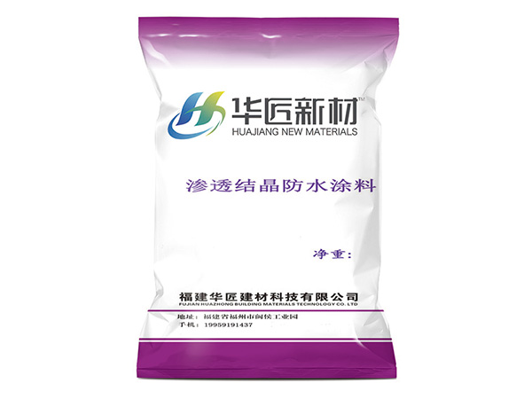 滲透結晶防水涂料