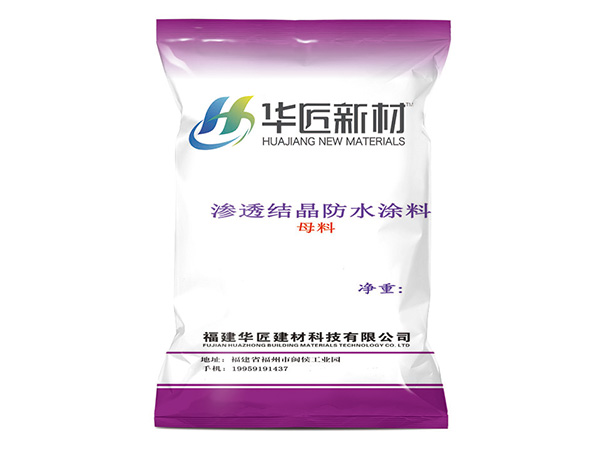 滲透結晶母料