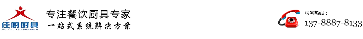 福建福州佳廚廚具有限公司