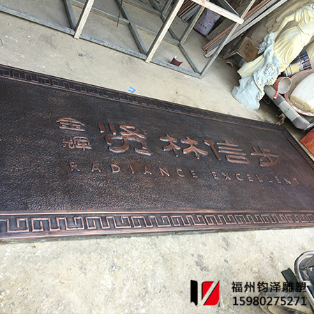 福州金辉地产铸铜雕塑厂家定制设计