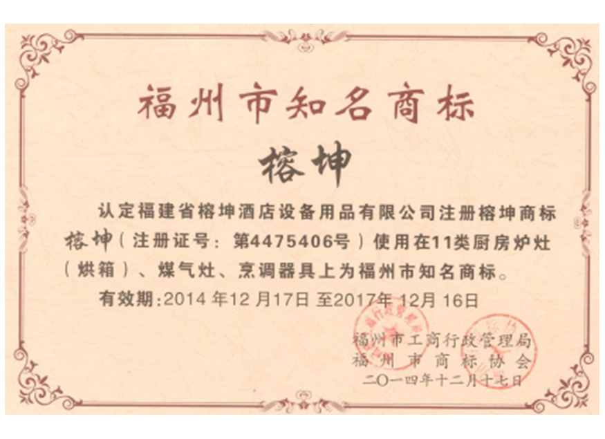 福州市商標