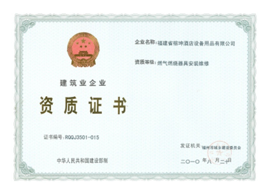 燃氣燃燒器具安裝維修資質