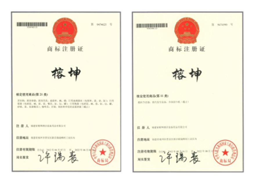 榕坤商標注冊證