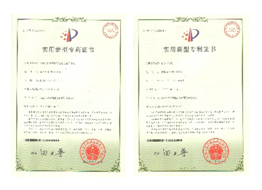 實用新型證書