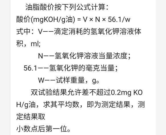 动物油酸价测试