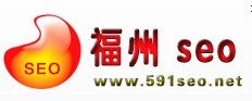 福州SEO_福州SEM_网站优化_网络营销_网站推广_百度排名--福州591SEO博客