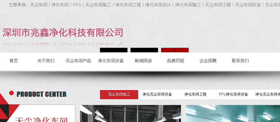 深圳净化车间设计建设厂家签约网站seo公司服务一年