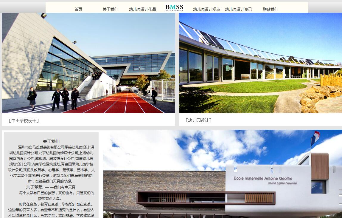 中山幼儿园设计公司网站优化与佛山网络推广公司合作了