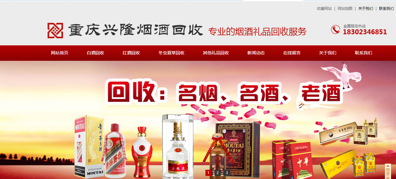 重庆烟酒回收公司签约与佛山网站推广公司