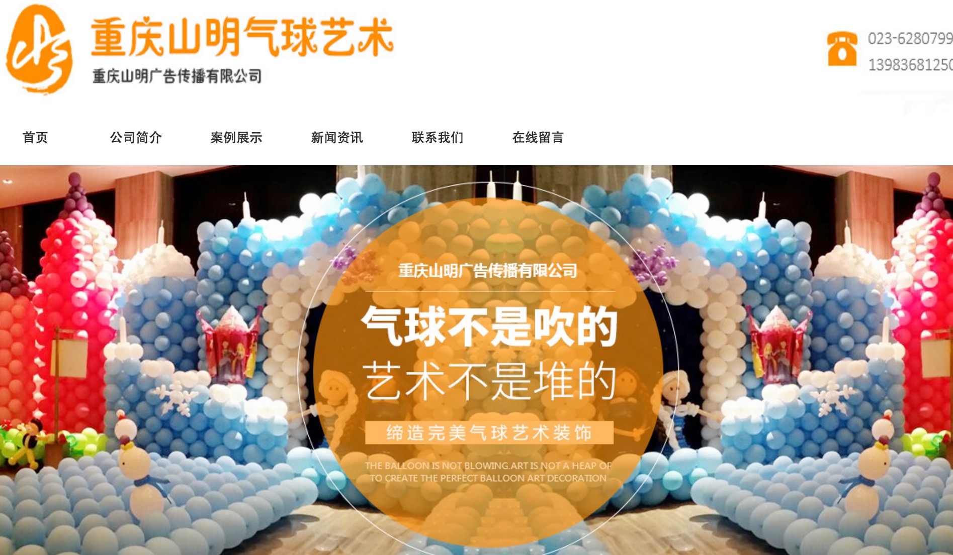 欢迎重庆气球布置加入佛山网络推广公司