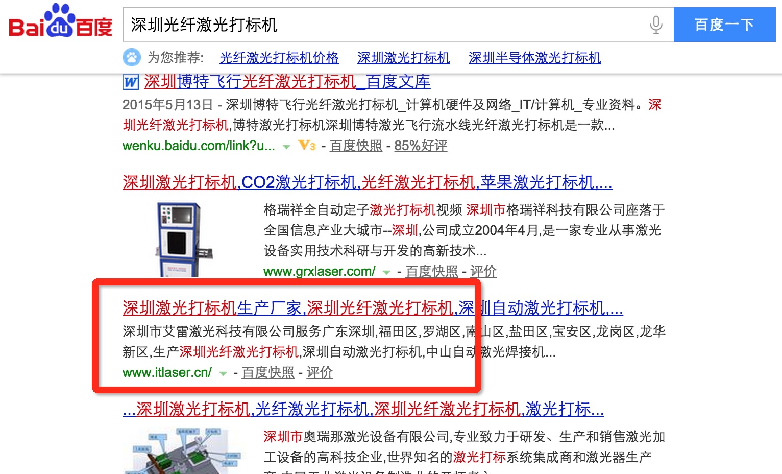 网站优化案例|深圳光纤激光打标机2年来一直排名首页