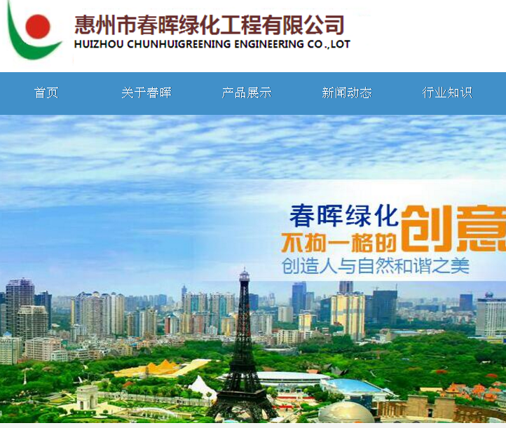 惠州造林工程施工公司网站关键词排名由富海360技术提供