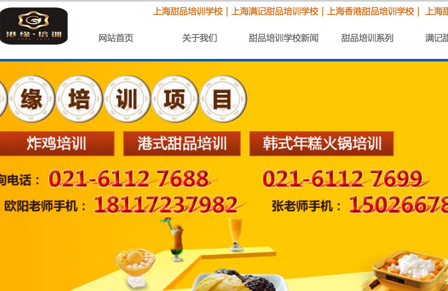 上海满记甜品培训班签约富海360推广网站