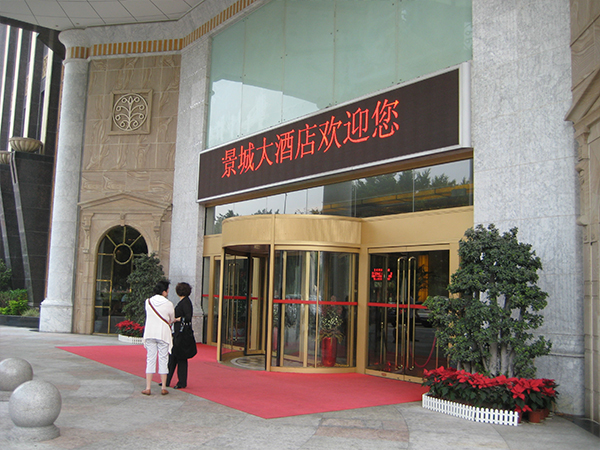 福州景城大酒店两翼自动旋转门安装