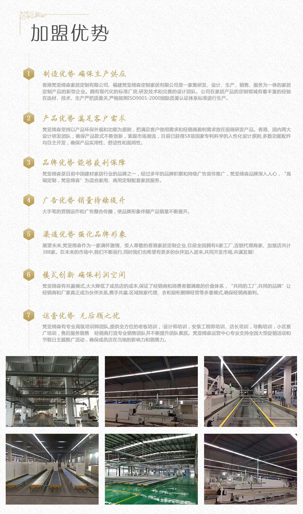 全屋定制加盟優勢