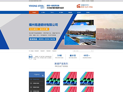 福州易通輕鋼結構有限公司營銷型網站建設