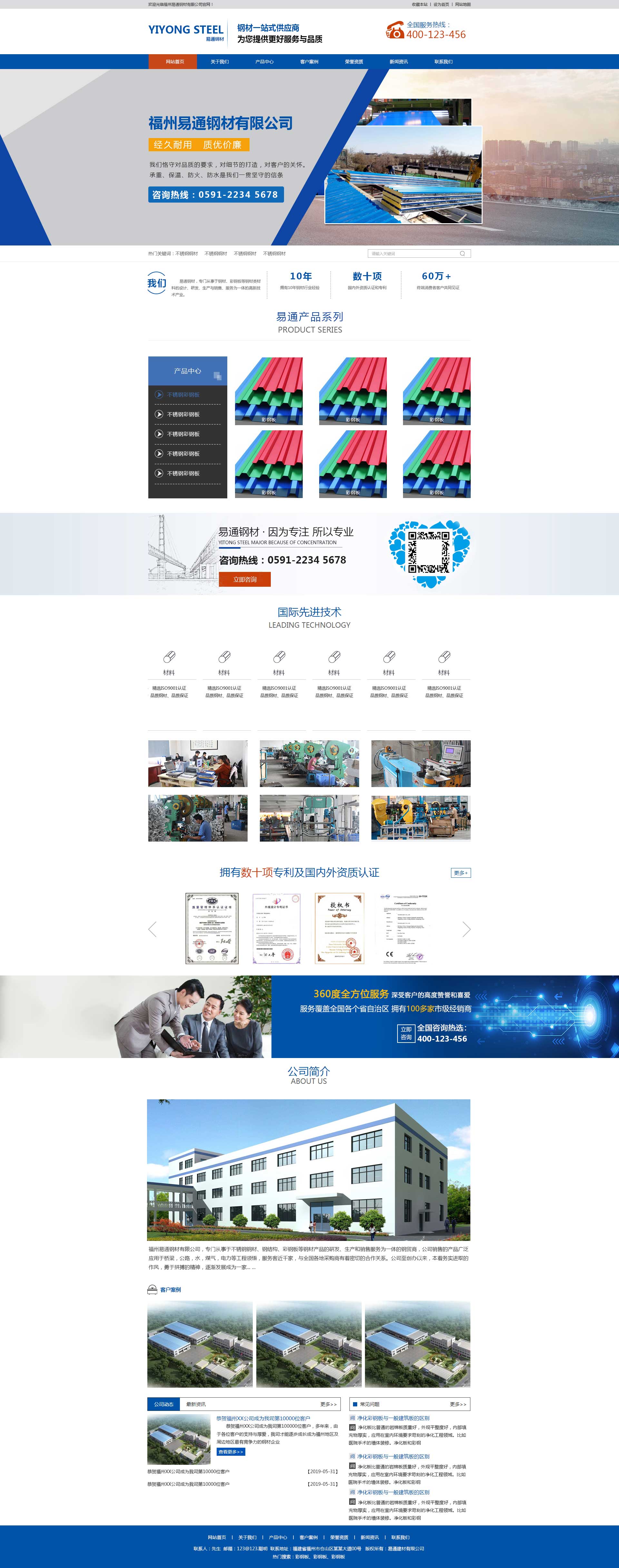 营销型网站建设