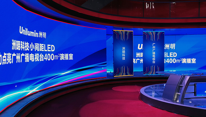 广州广播电视台UHP1.9---洲明厦门小间距显示屏厂家
