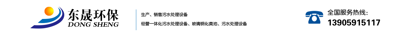 福建东晟环保公司_Logo