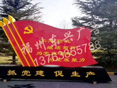 福建党建宣传栏
