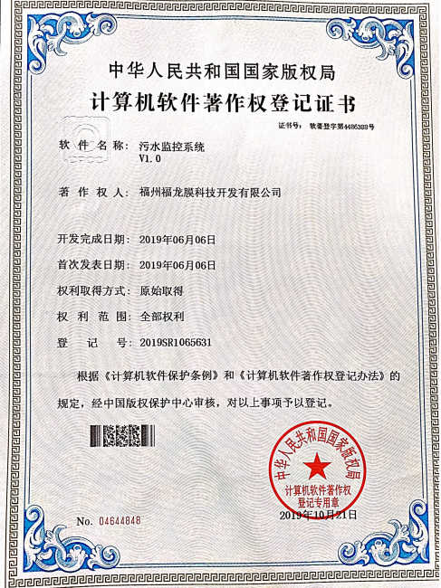 污水监控系统认证证书