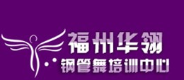 福州华翎国际舞蹈连锁机构承接各种文化交流商业演出
