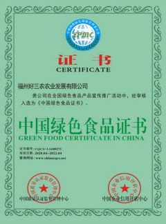 中国绿色食品证书