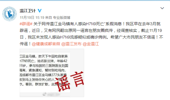 网传成都温江有人感染禽流感死亡 官方：纯属谣言 福州冷库厂家分享