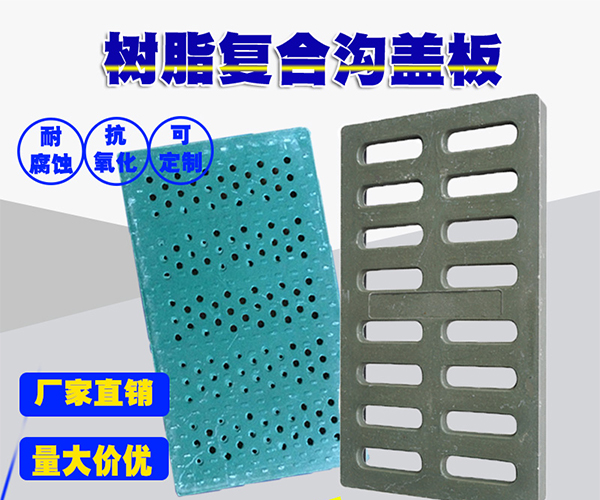 復合樹脂蓋板