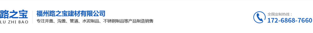 福州路之宝建材有限公司_Logo